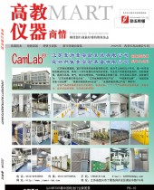 《高教仪器商情》2025年第1期杂志 (36)